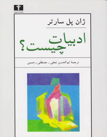 ادبیات چیست